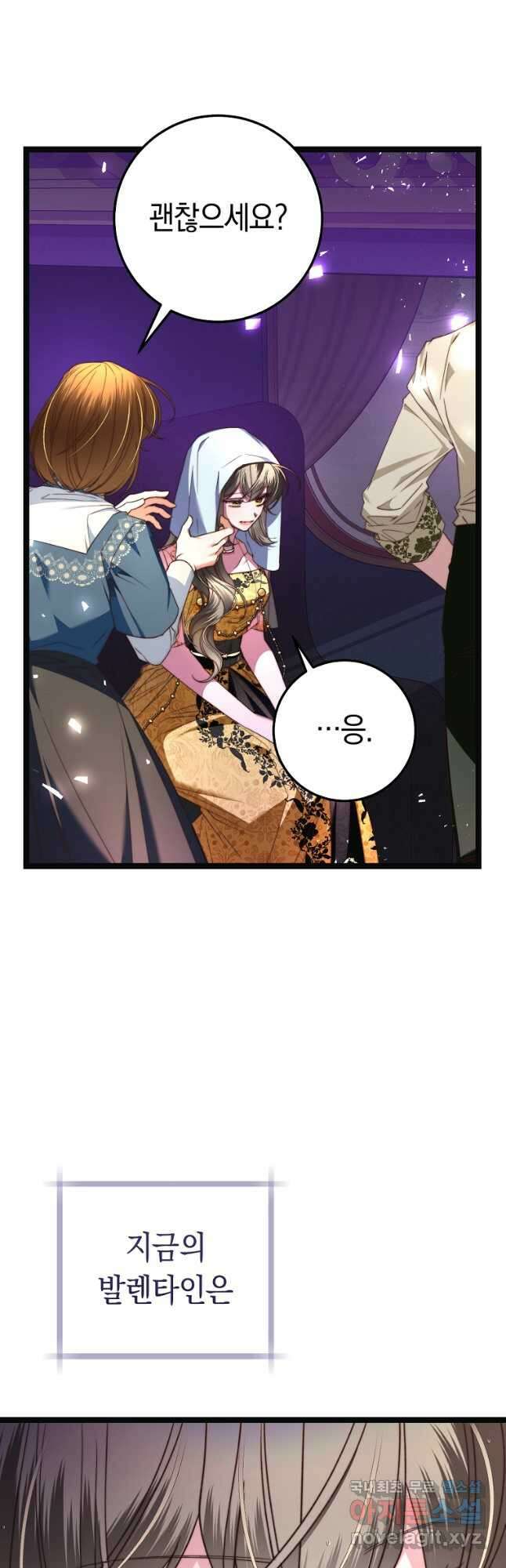 악녀들을 위한 안내서 22화 6