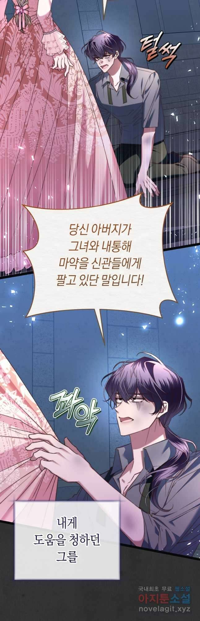 악녀들을 위한 안내서 22화 7