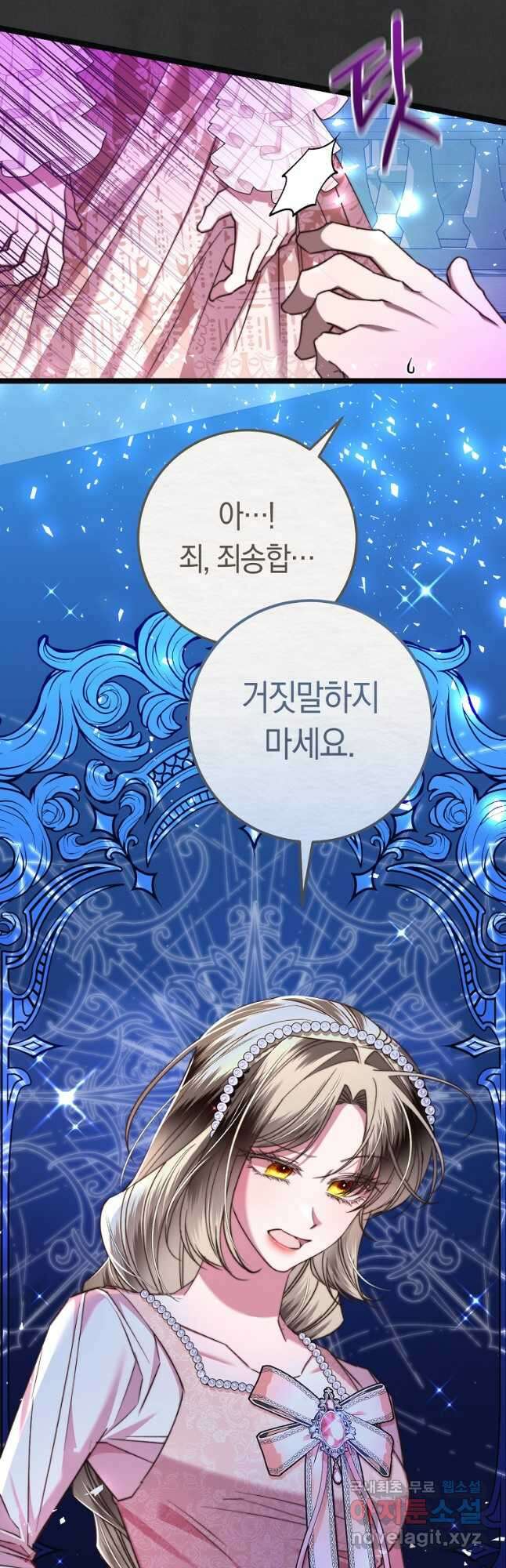 악녀들을 위한 안내서 22화 8