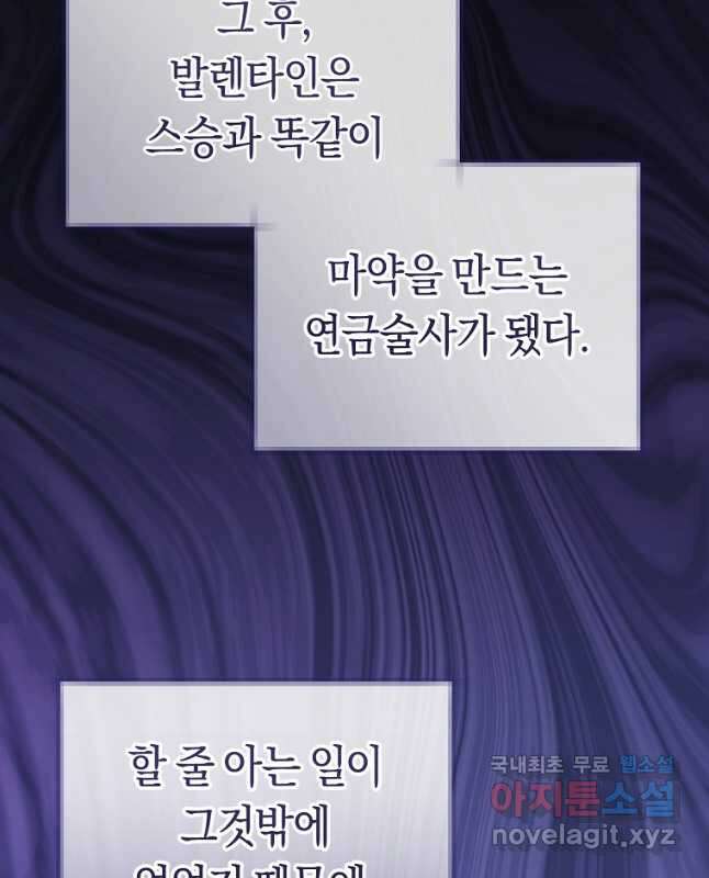 악녀들을 위한 안내서 22화 9