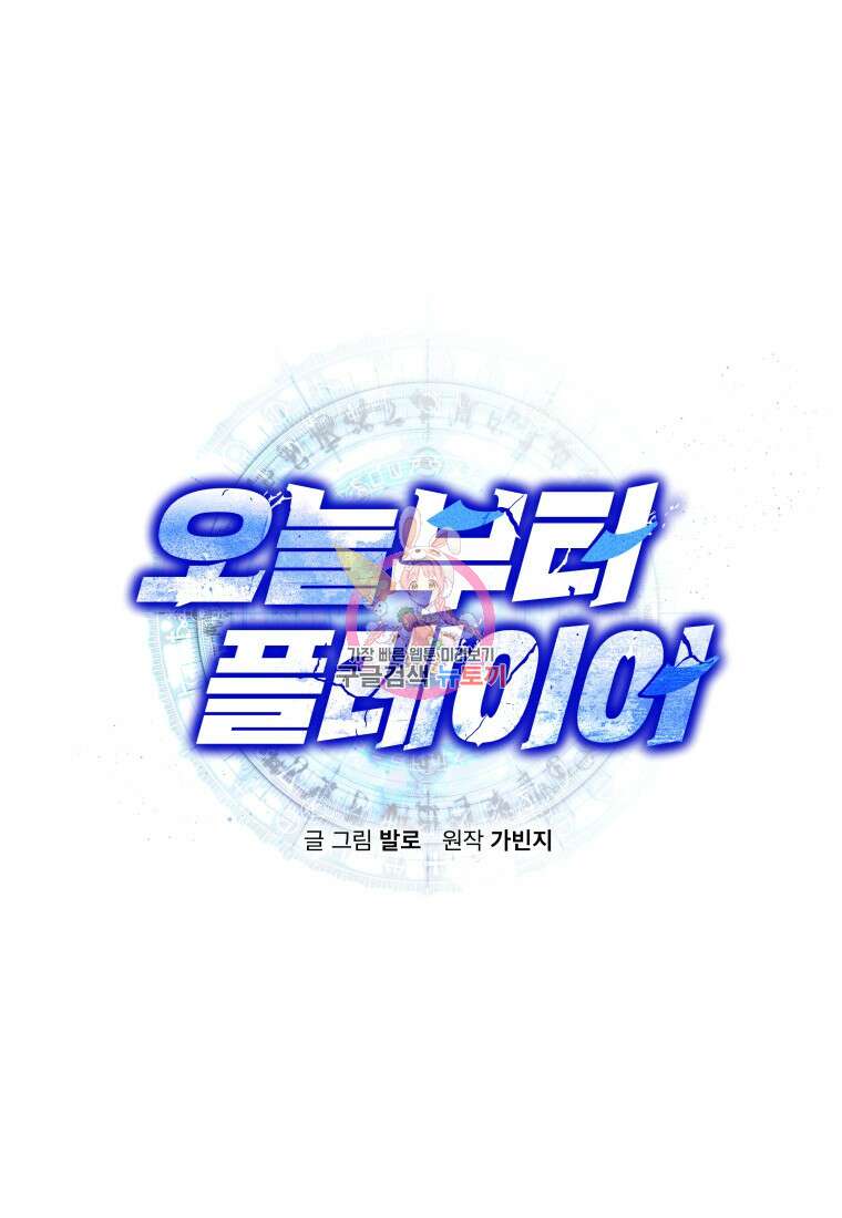 오늘부터 플레이어 시즌3 20화 1