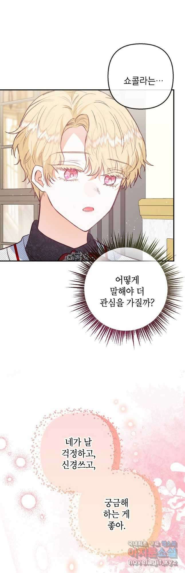 악마의 사랑을 받는 딸이래요 53화 2
