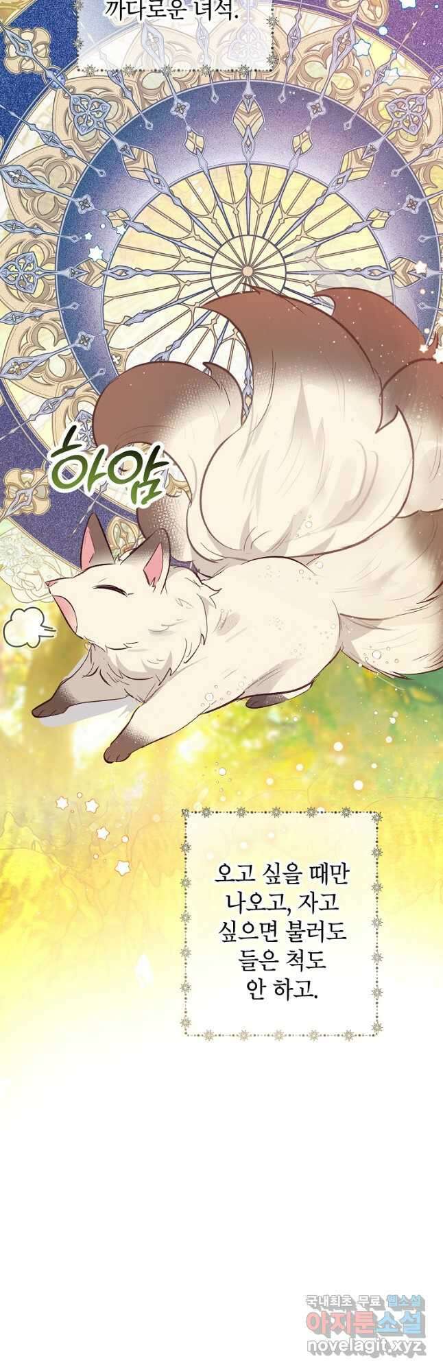 악마의 사랑을 받는 딸이래요 53화 4