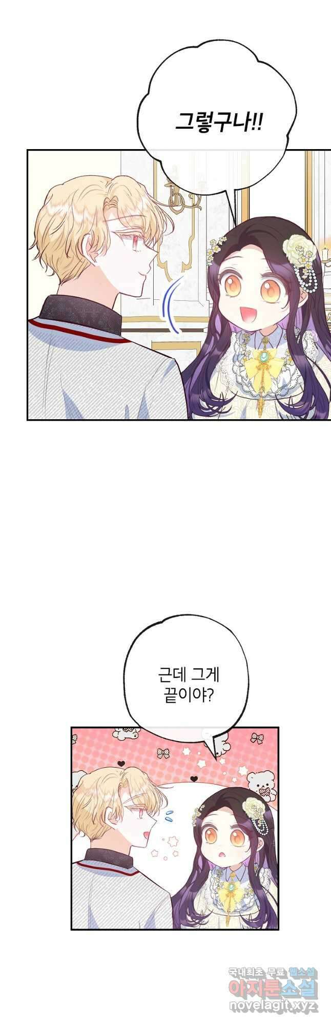 악마의 사랑을 받는 딸이래요 53화 5