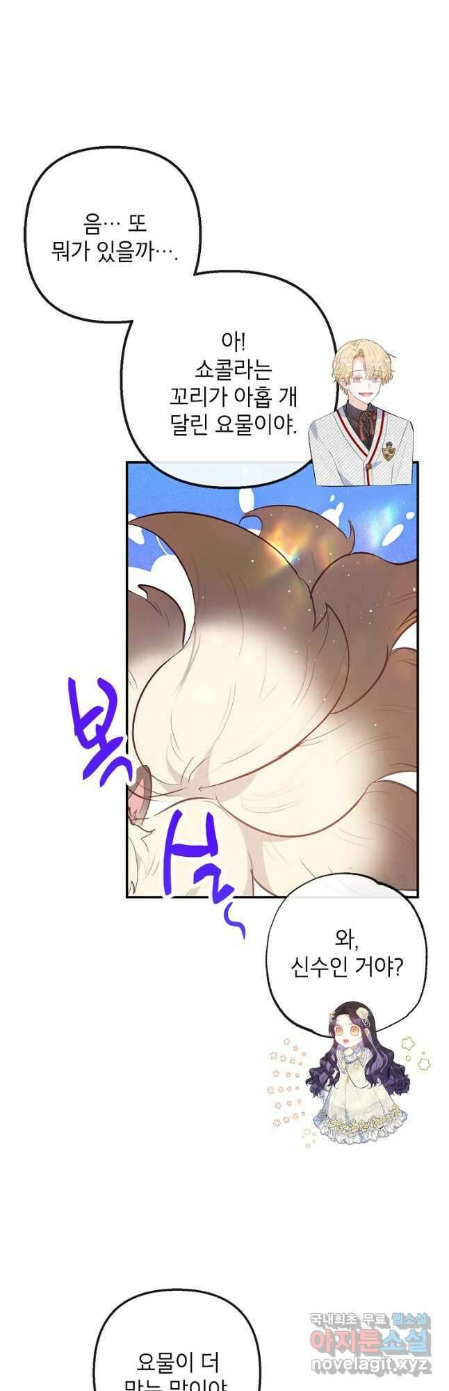 악마의 사랑을 받는 딸이래요 53화 6