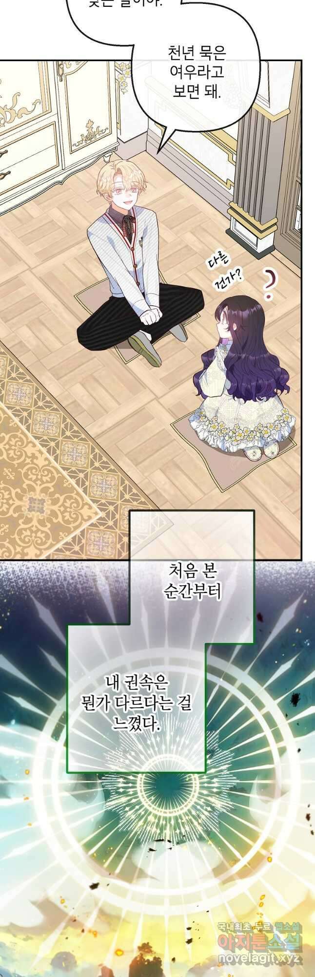 악마의 사랑을 받는 딸이래요 53화 7