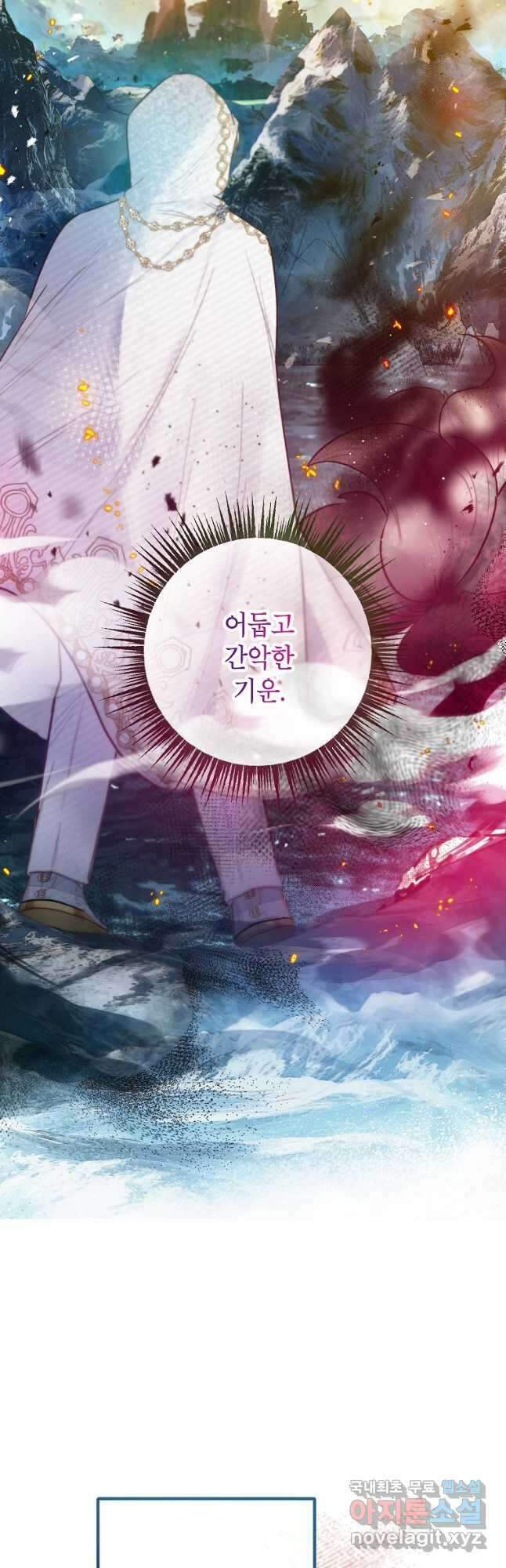 악마의 사랑을 받는 딸이래요 53화 8