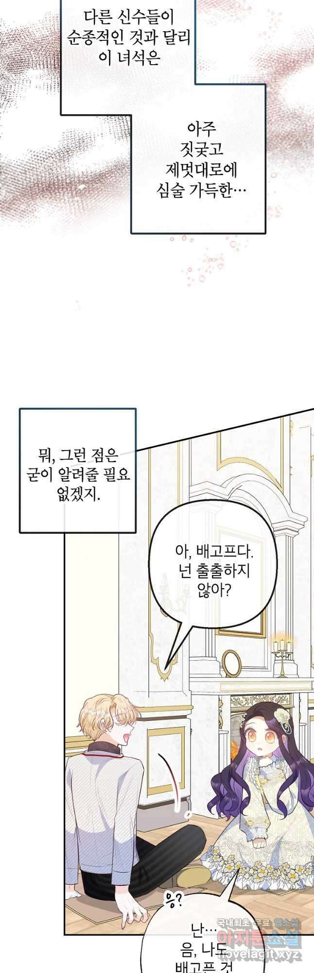 악마의 사랑을 받는 딸이래요 53화 9