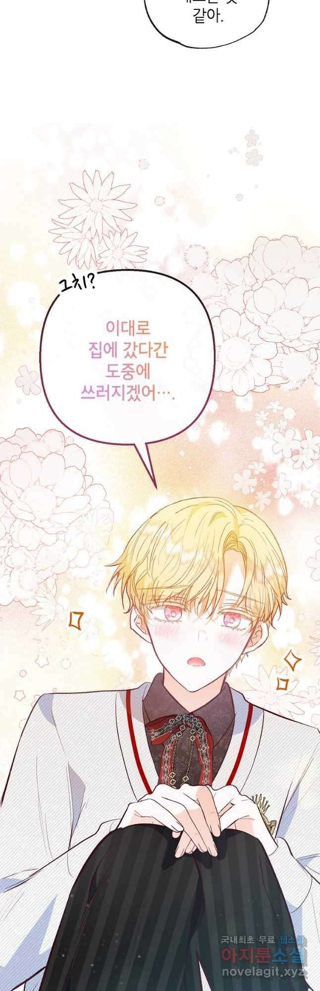 악마의 사랑을 받는 딸이래요 53화 10