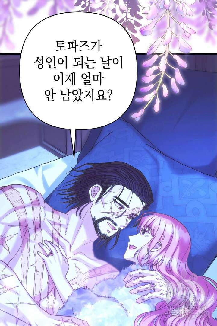 아무튼 로판 맞습니다 89화 3