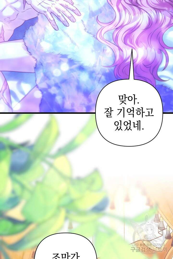 아무튼 로판 맞습니다 89화 4