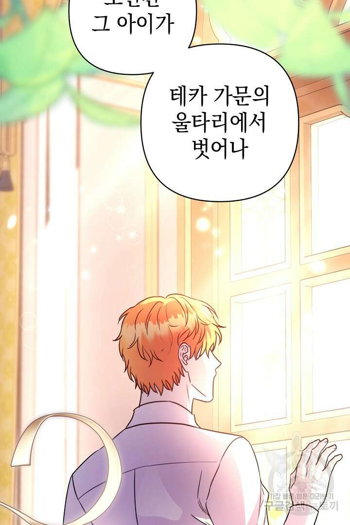 아무튼 로판 맞습니다 89화 5