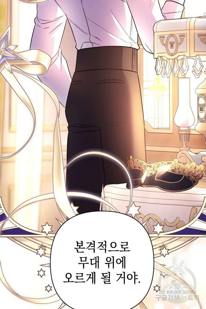 아무튼 로판 맞습니다 89화 6