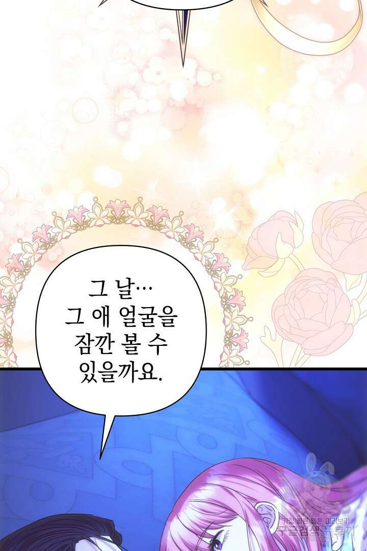 아무튼 로판 맞습니다 89화 7