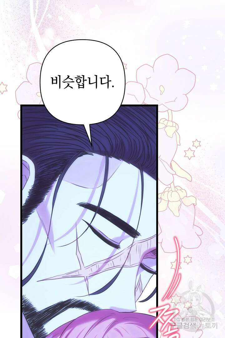 아무튼 로판 맞습니다 89화 9