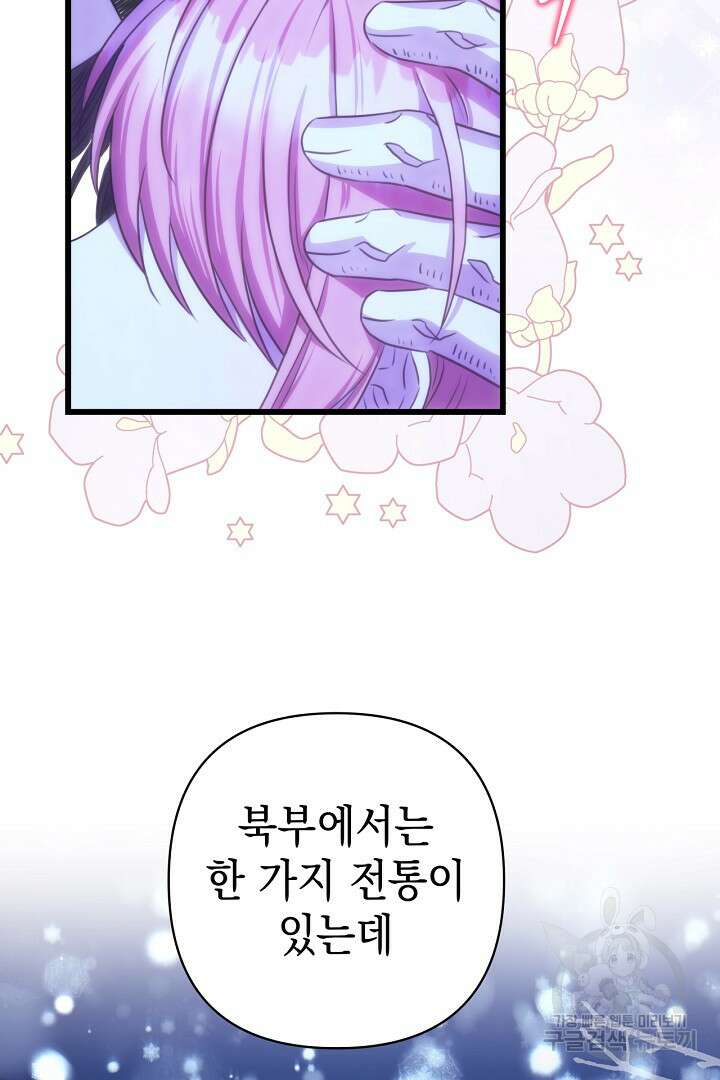 아무튼 로판 맞습니다 89화 10