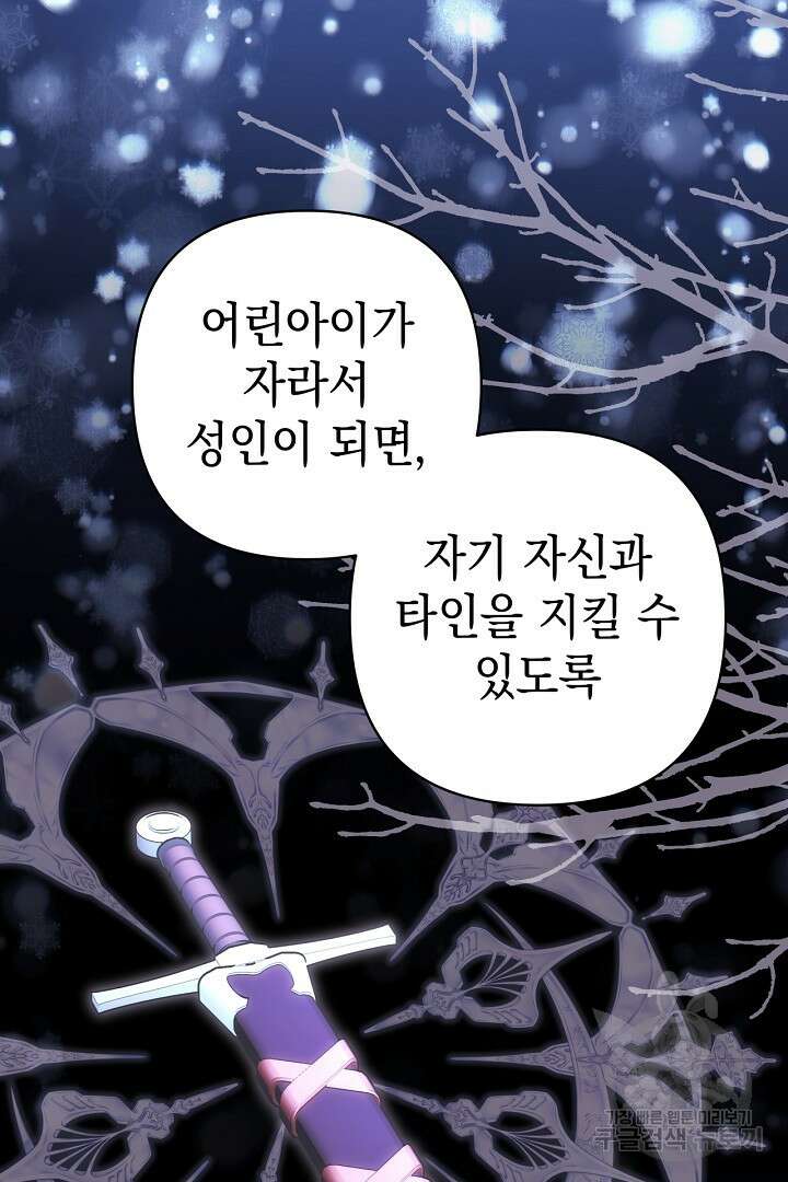 아무튼 로판 맞습니다 89화 11