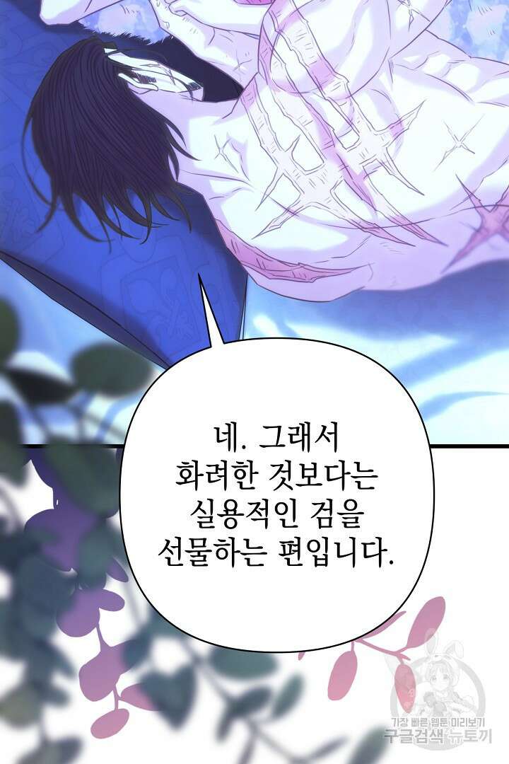 아무튼 로판 맞습니다 89화 14