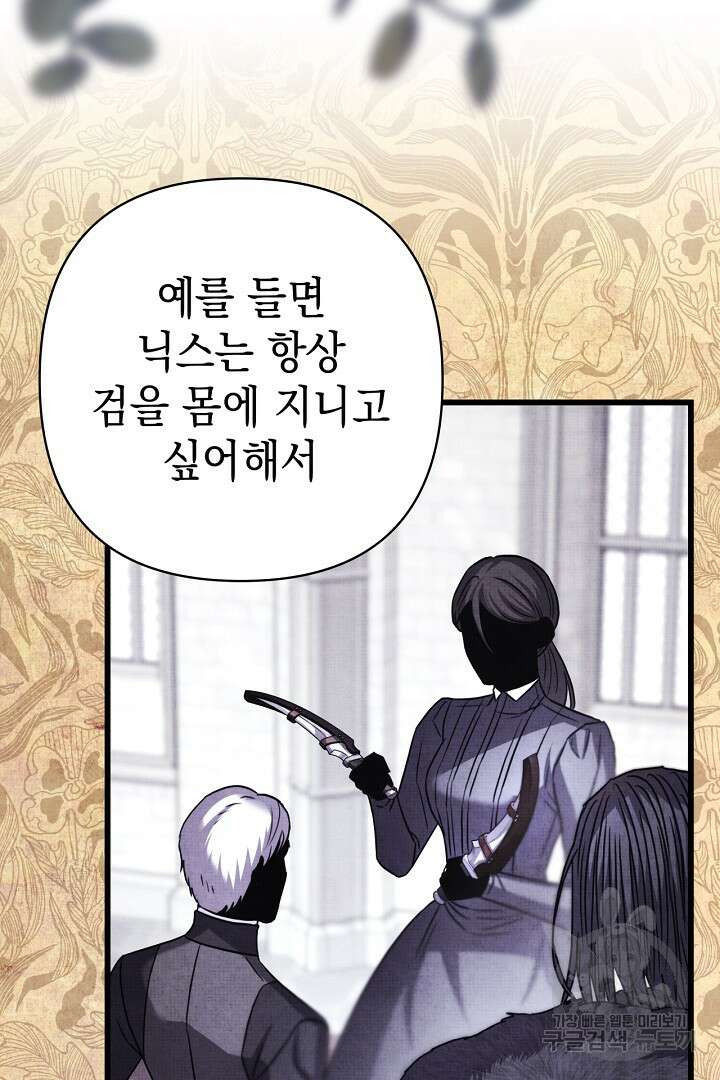 아무튼 로판 맞습니다 89화 15