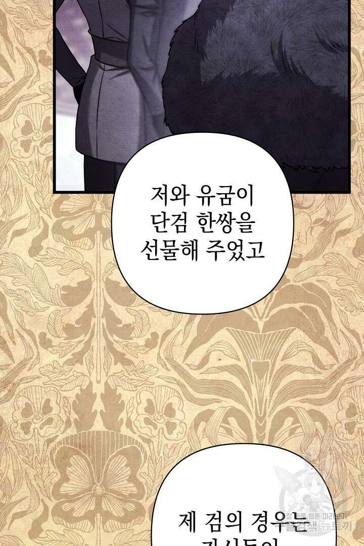 아무튼 로판 맞습니다 89화 16