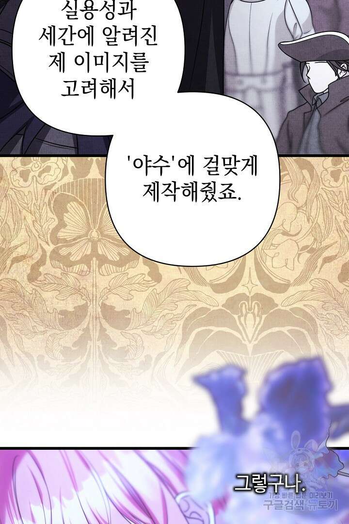 아무튼 로판 맞습니다 89화 18