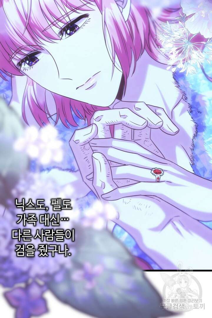 아무튼 로판 맞습니다 89화 19