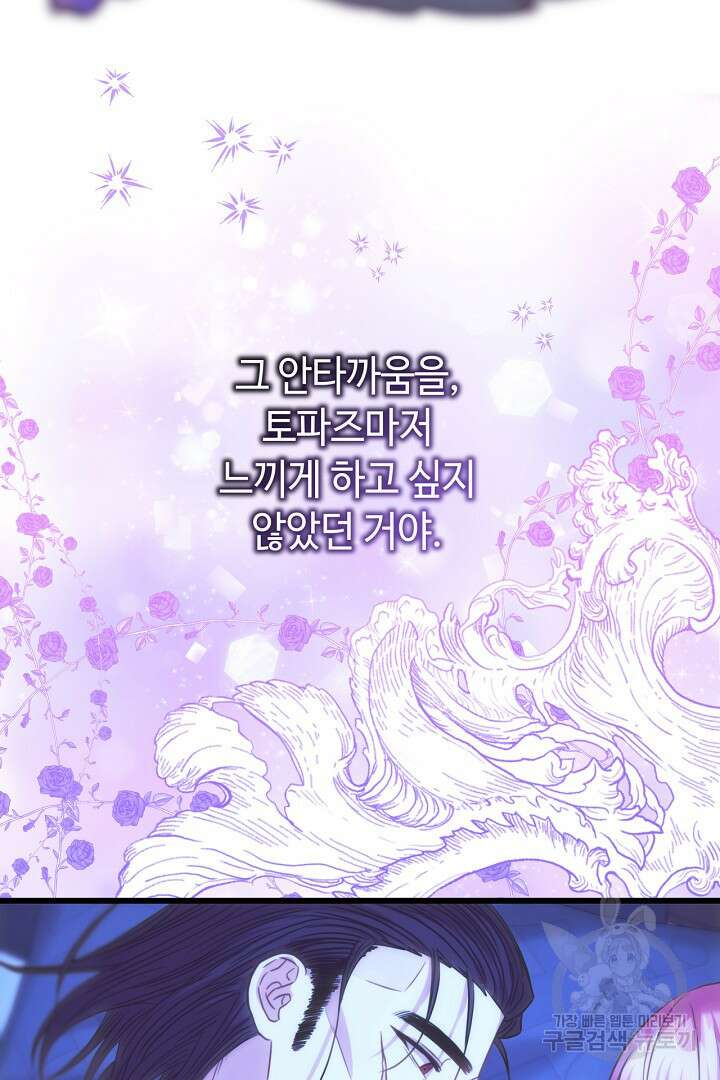 아무튼 로판 맞습니다 89화 20