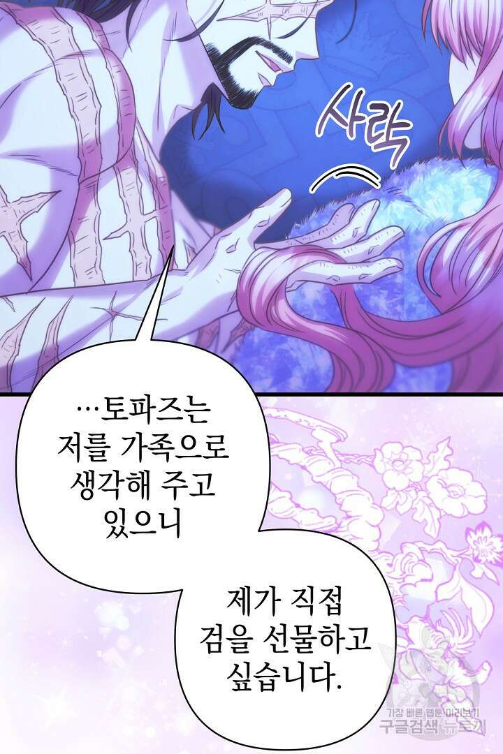 아무튼 로판 맞습니다 89화 21