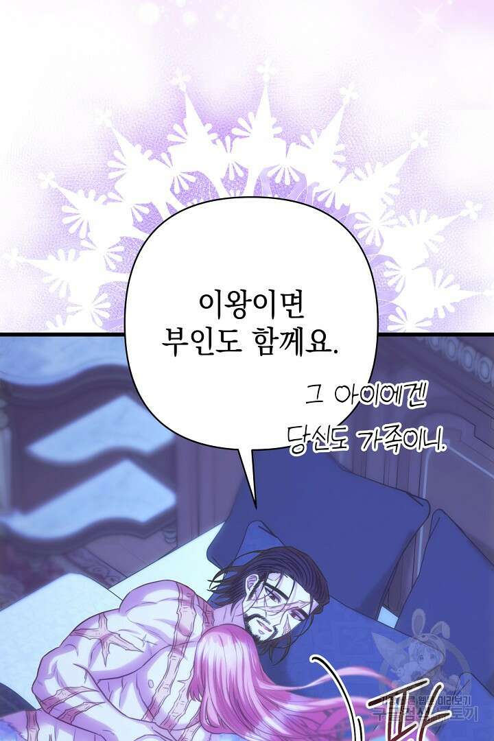 아무튼 로판 맞습니다 89화 22