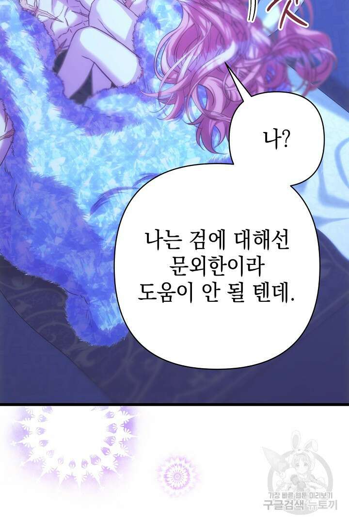 아무튼 로판 맞습니다 89화 23