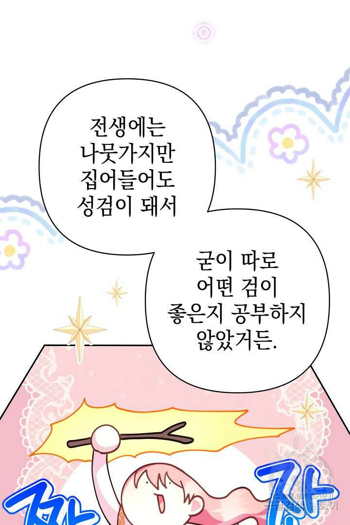 아무튼 로판 맞습니다 89화 24