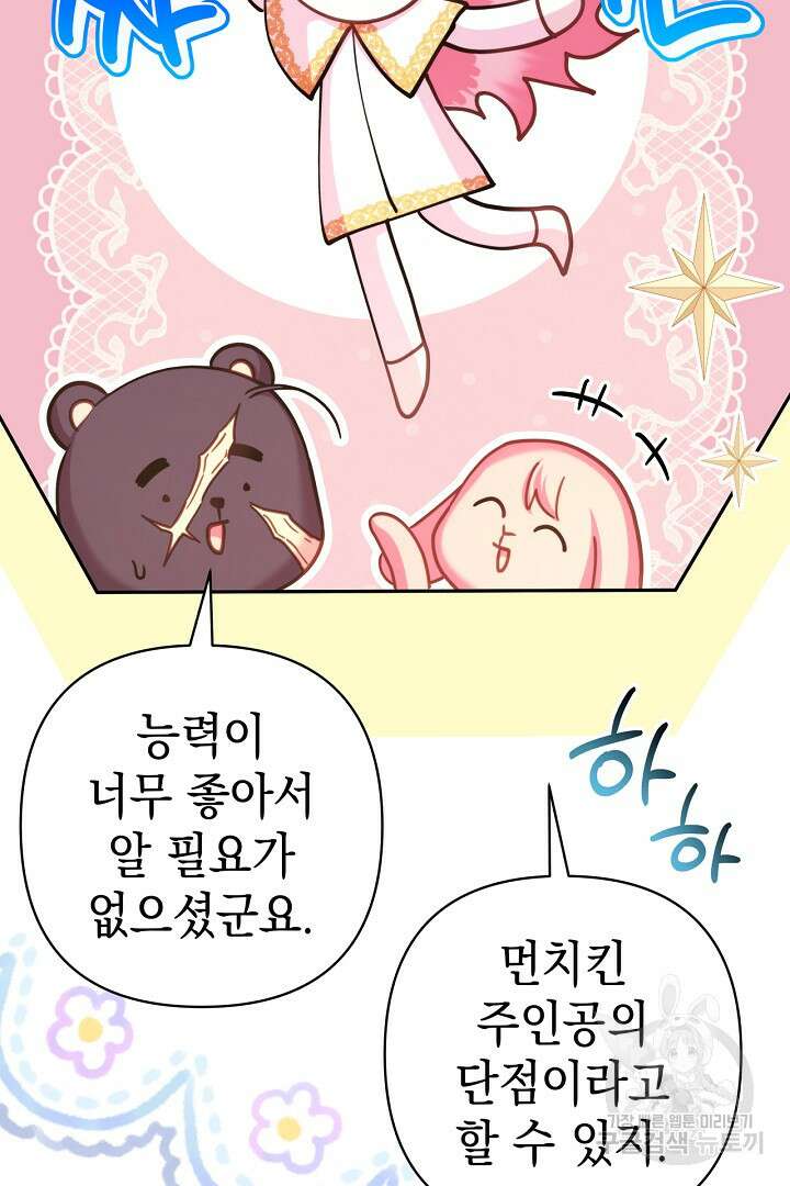아무튼 로판 맞습니다 89화 25
