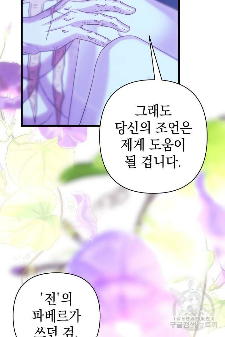 아무튼 로판 맞습니다 89화 27