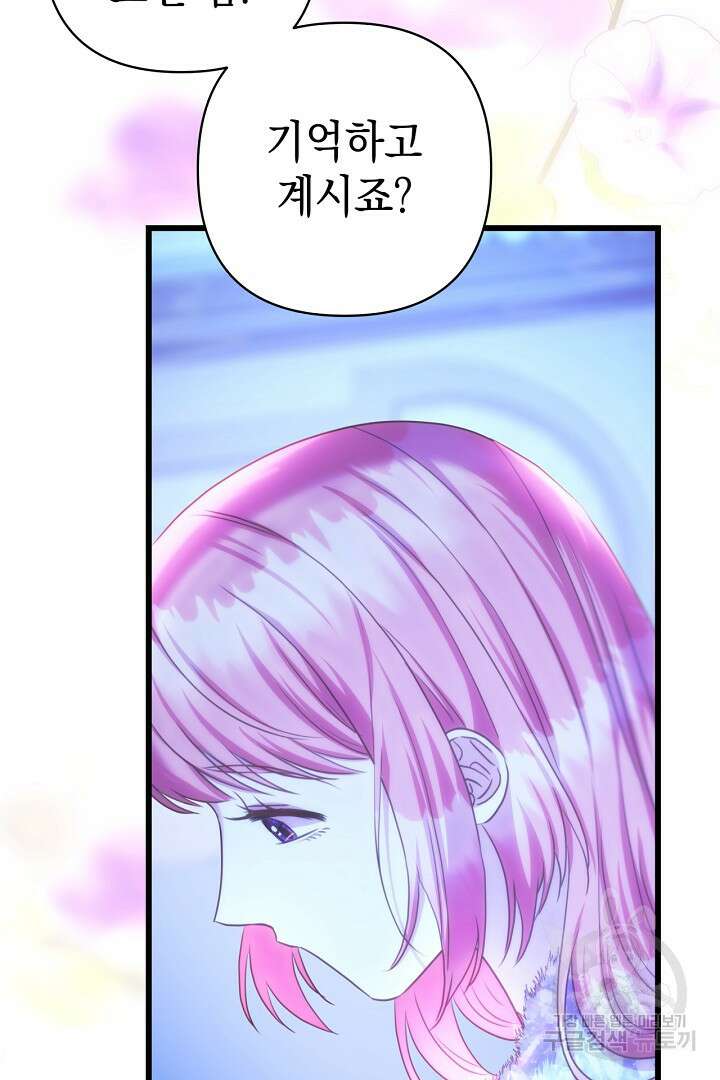 아무튼 로판 맞습니다 89화 28