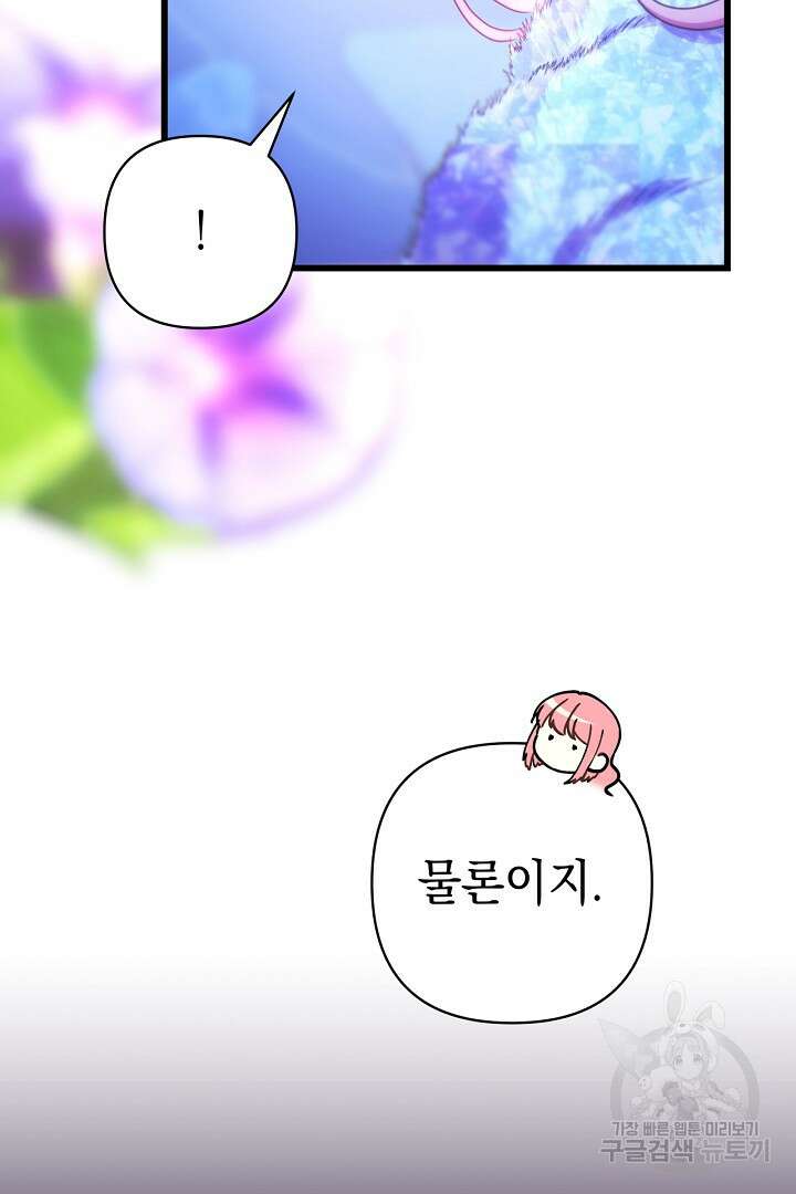 아무튼 로판 맞습니다 89화 29