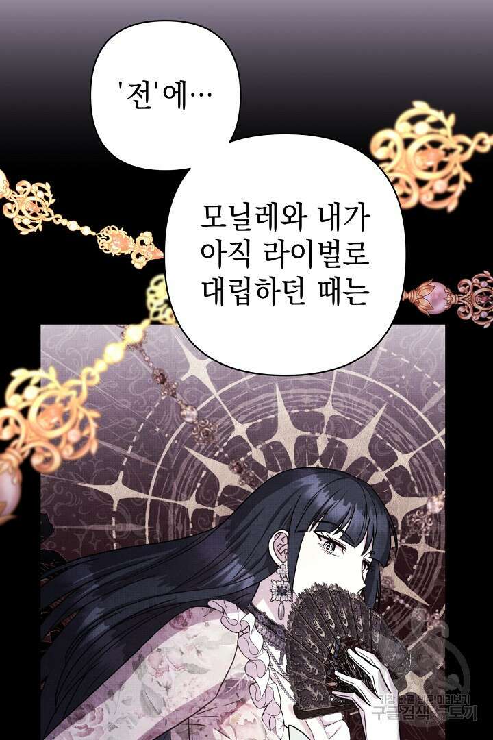 아무튼 로판 맞습니다 89화 30