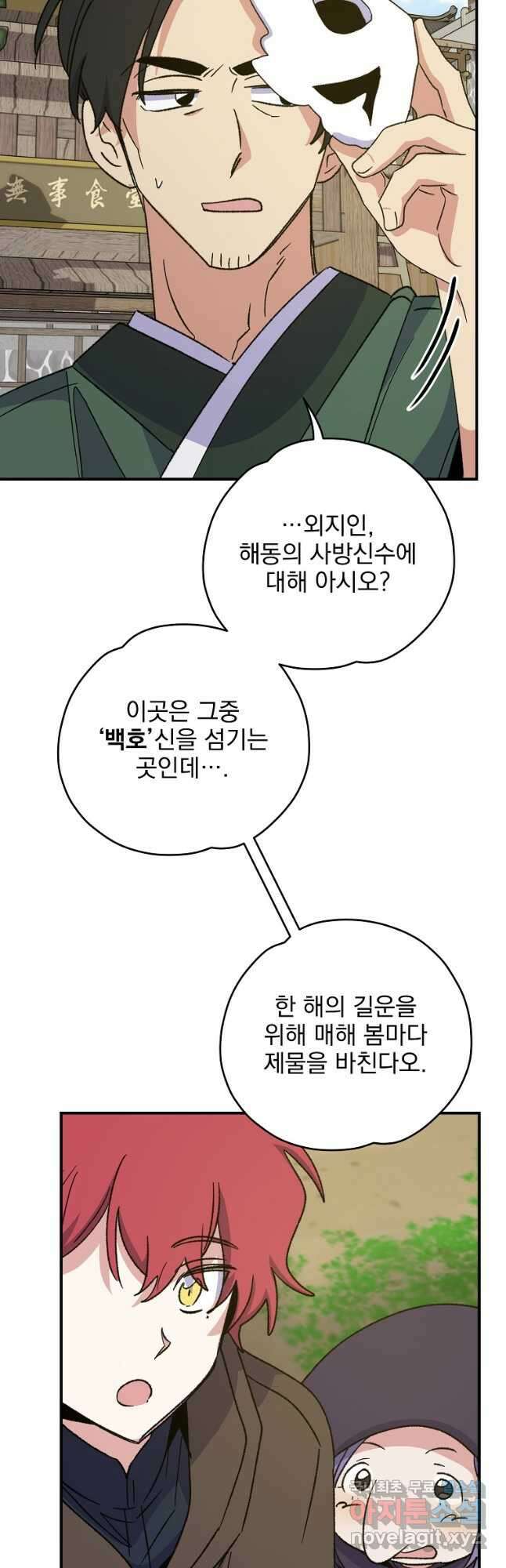 이그레트 98화 5