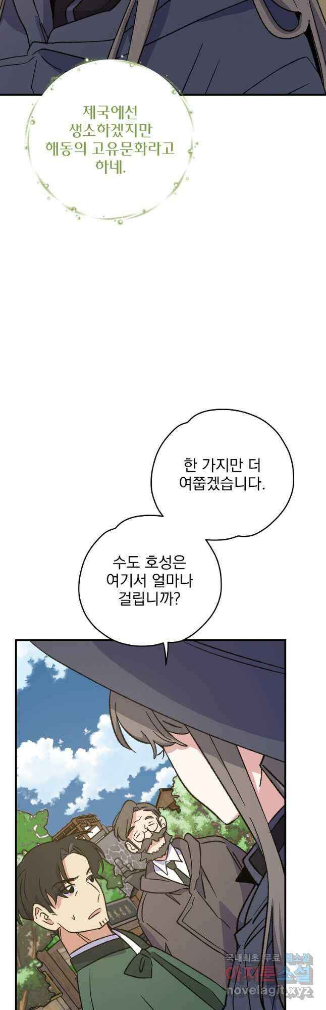 이그레트 98화 7