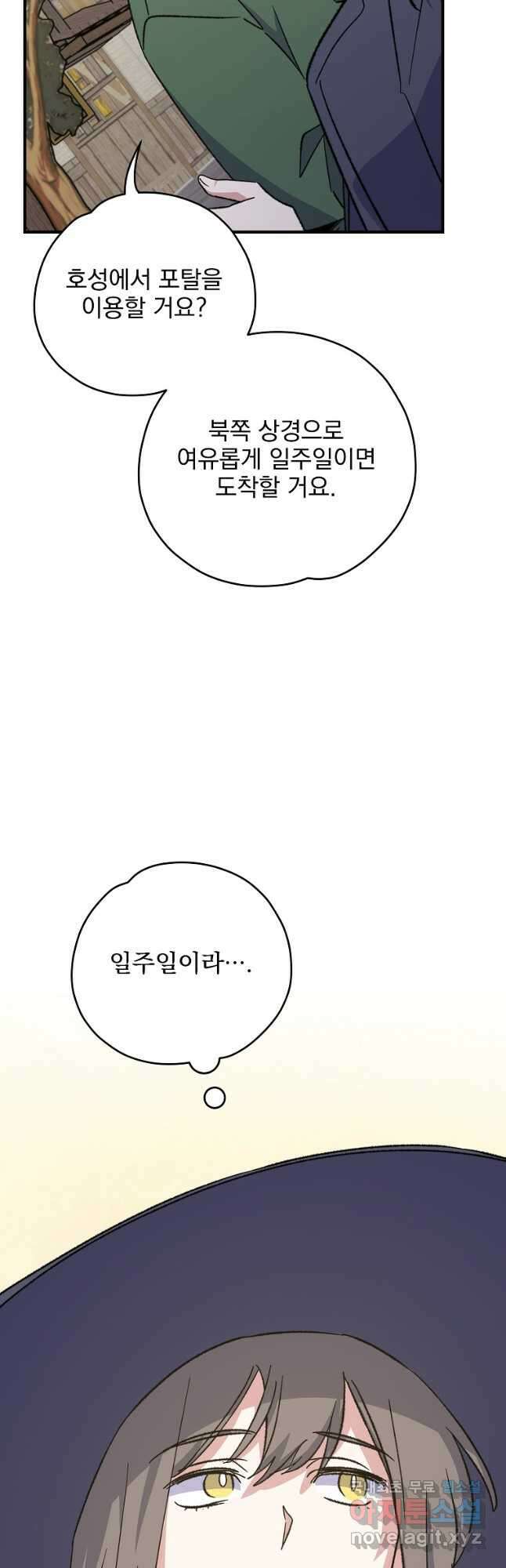 이그레트 98화 8