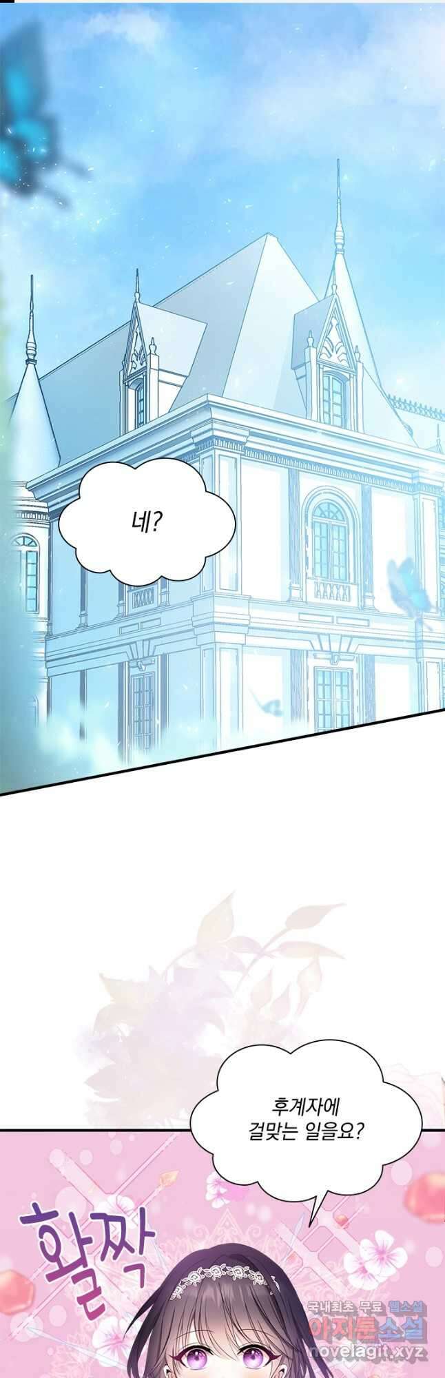 누가 우리 오빠들 좀 말려 주세요 43화 1