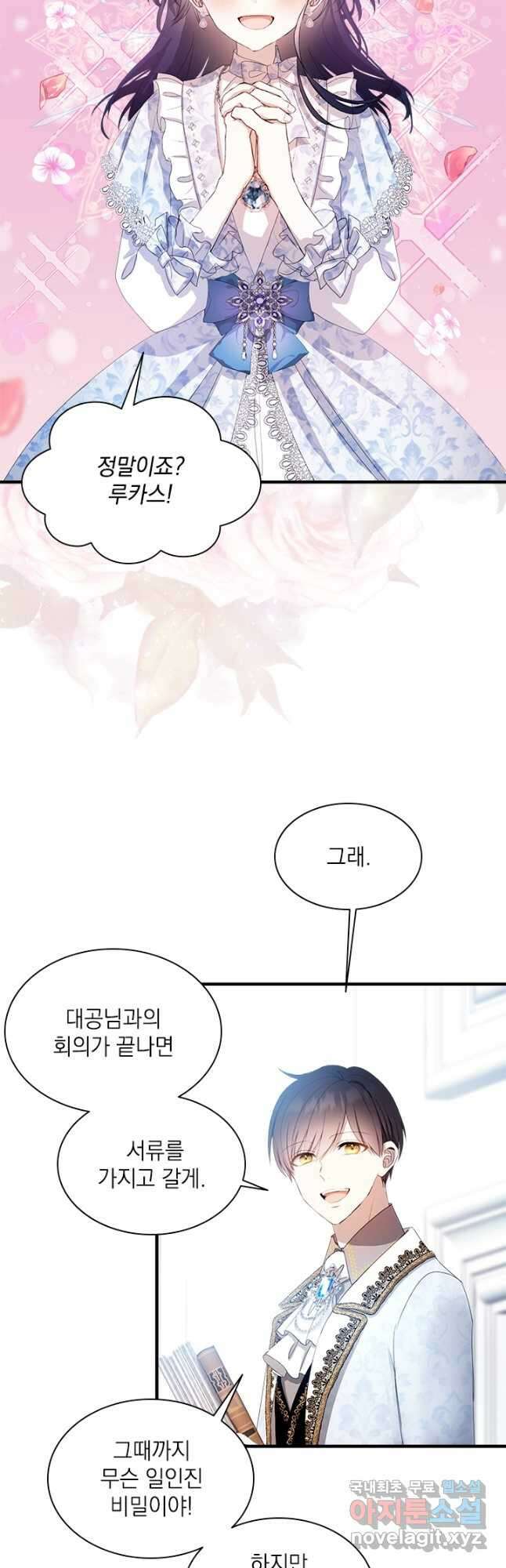 누가 우리 오빠들 좀 말려 주세요 43화 2