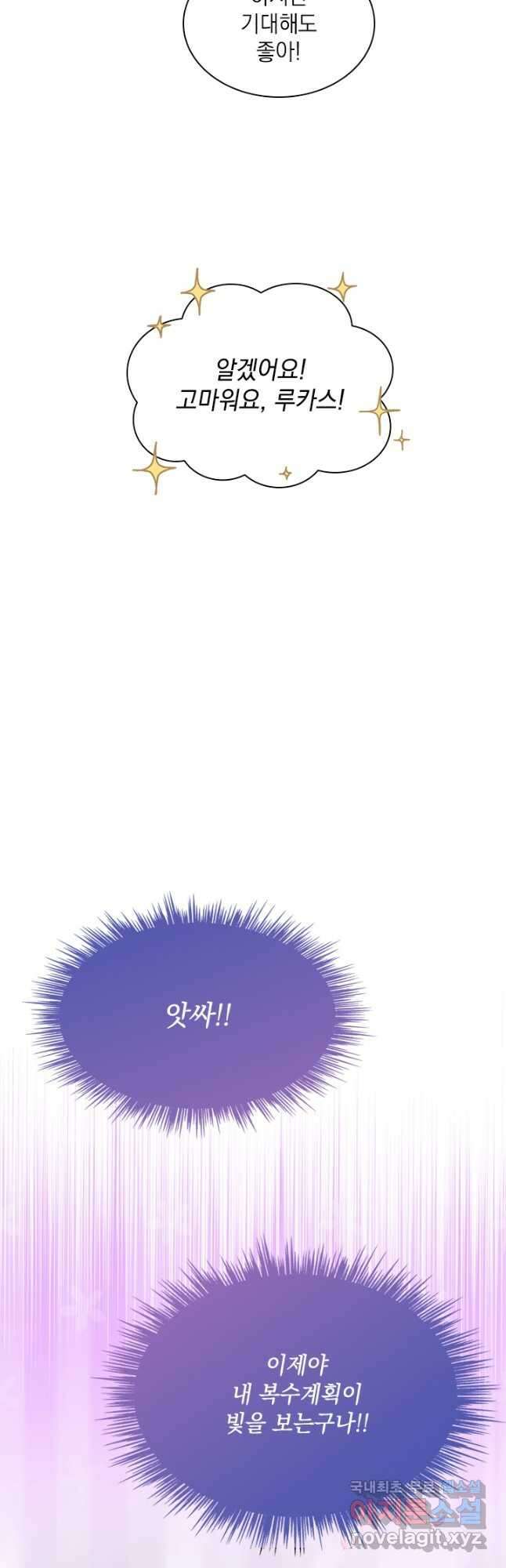 누가 우리 오빠들 좀 말려 주세요 43화 3
