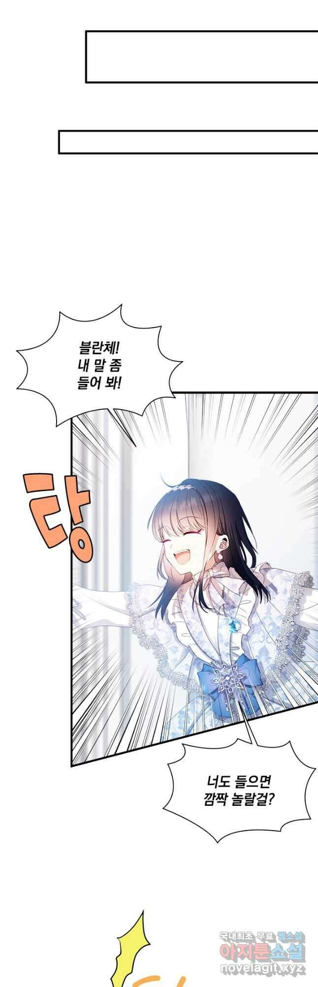 누가 우리 오빠들 좀 말려 주세요 43화 5