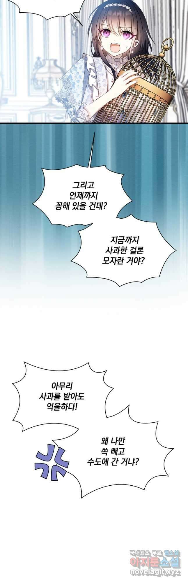 누가 우리 오빠들 좀 말려 주세요 43화 8