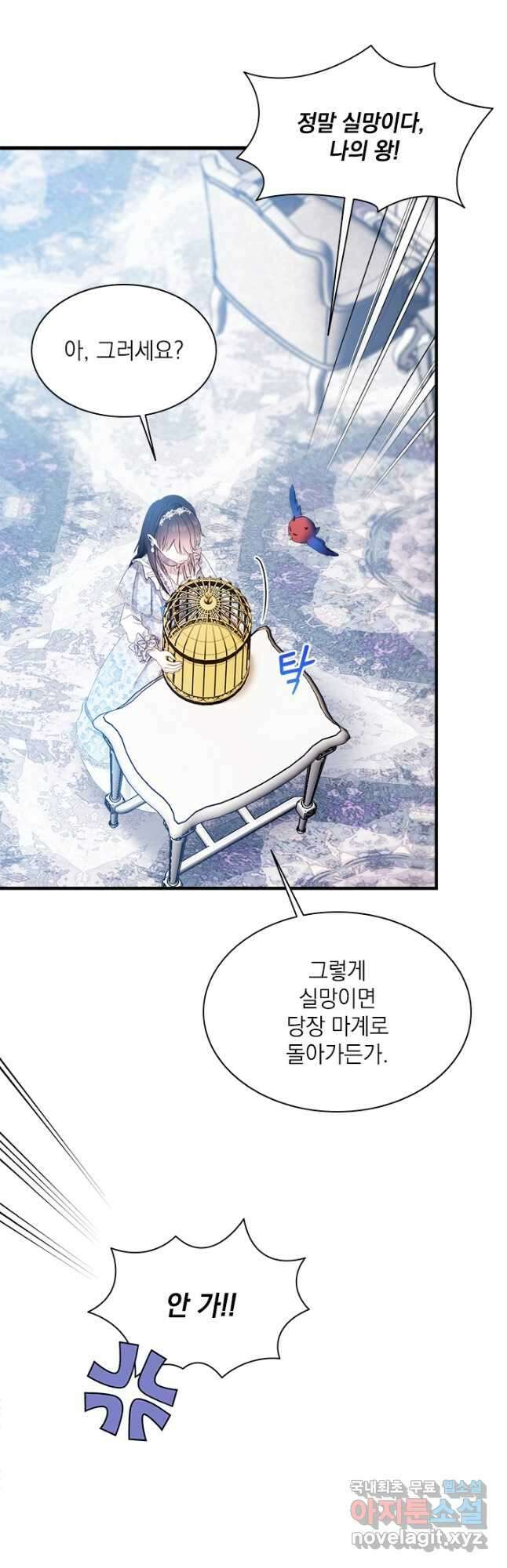누가 우리 오빠들 좀 말려 주세요 43화 9