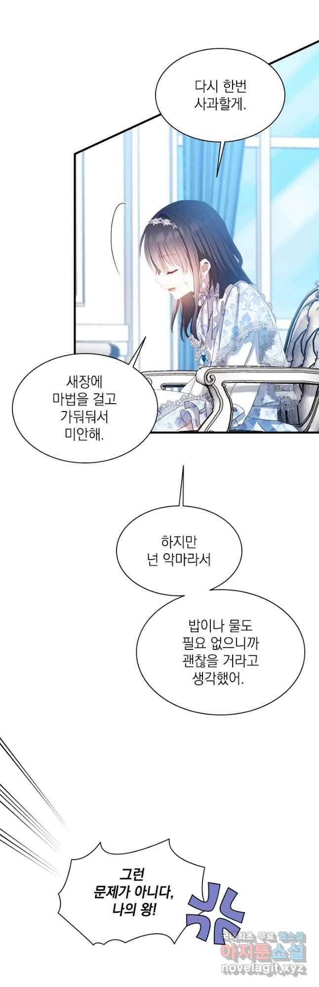 누가 우리 오빠들 좀 말려 주세요 43화 10