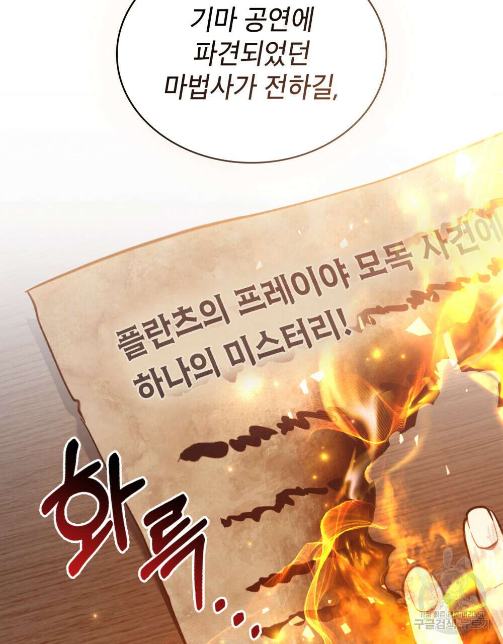 적국의 왕자로 사는 법 23화 6