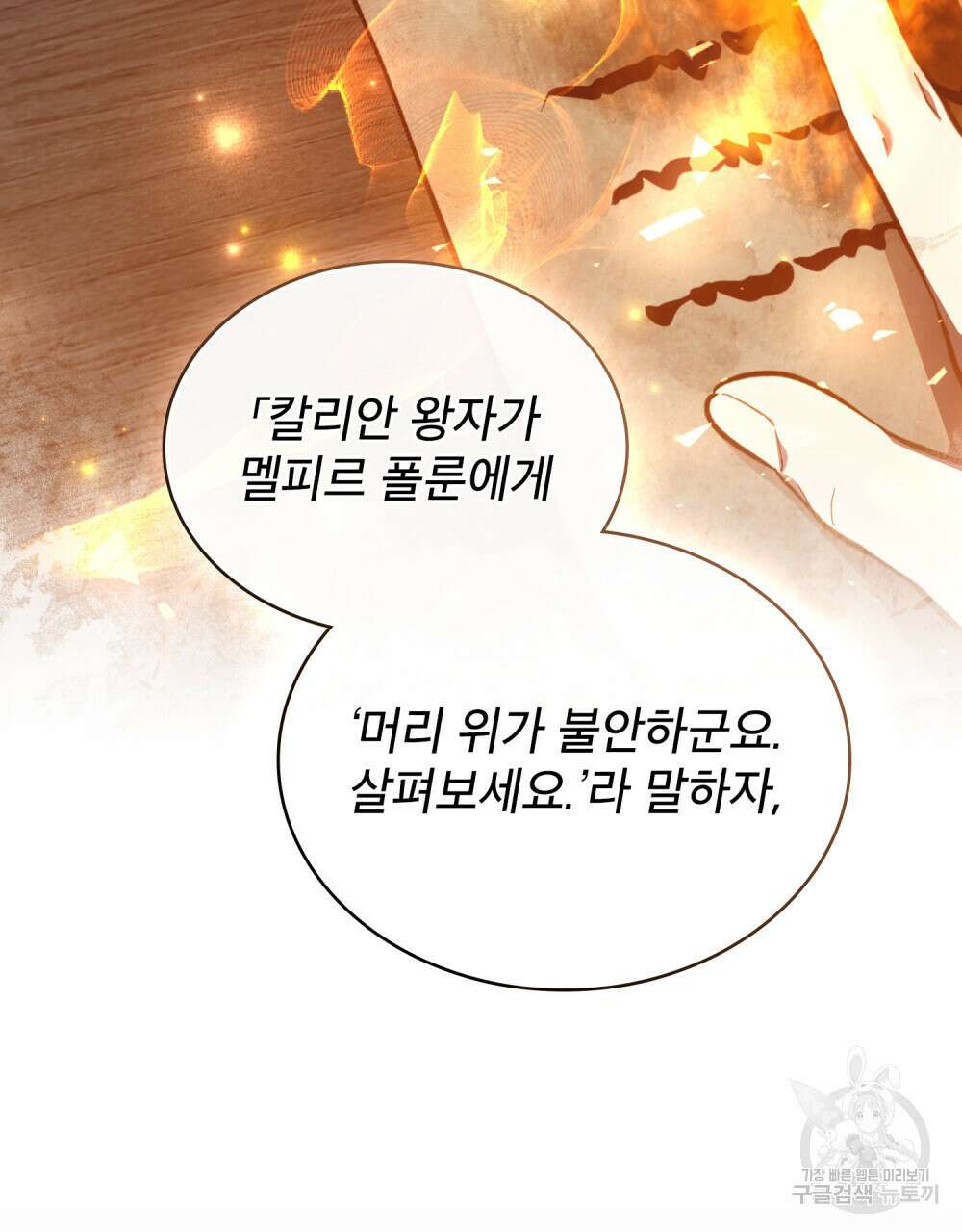 적국의 왕자로 사는 법 23화 7