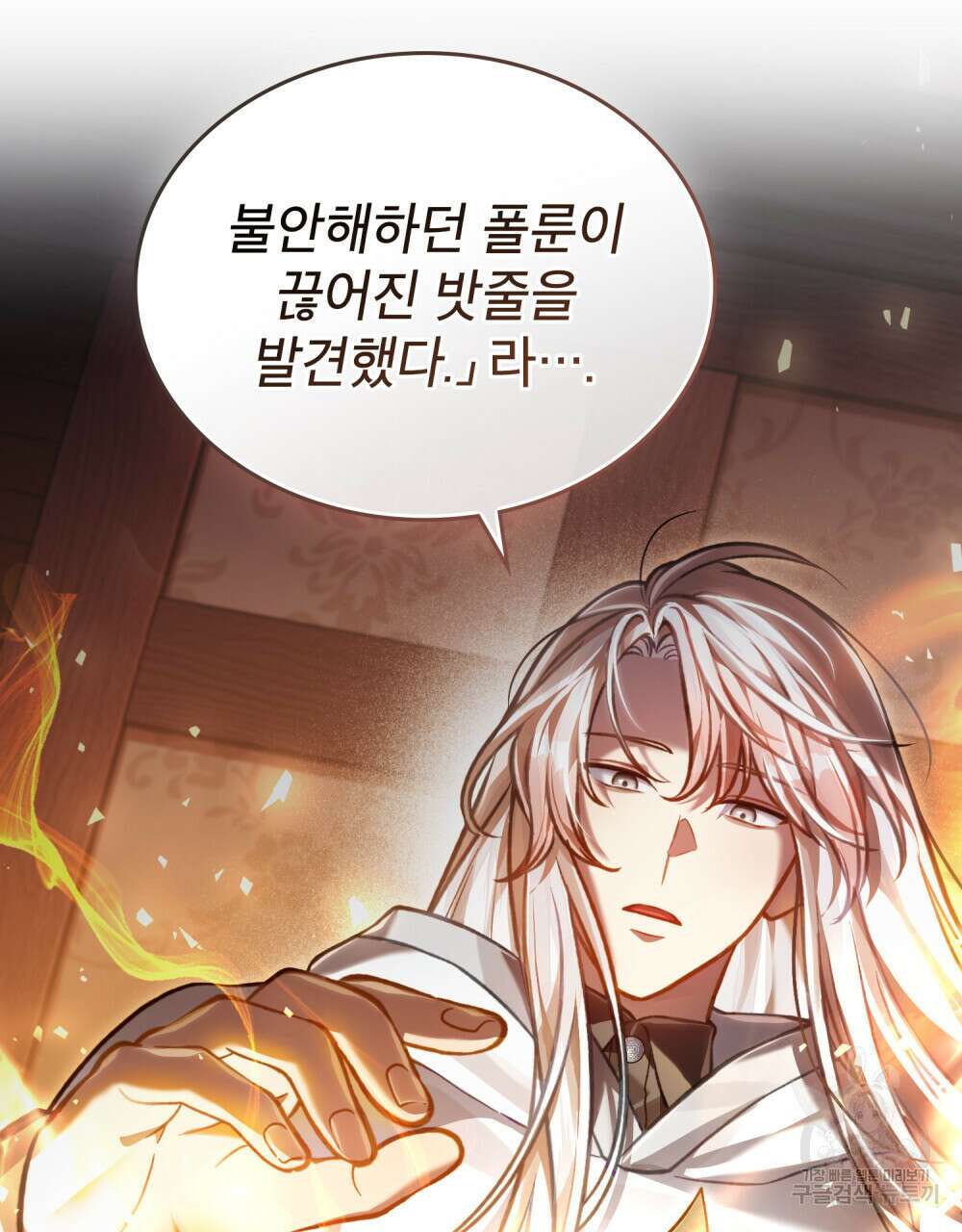 적국의 왕자로 사는 법 23화 8