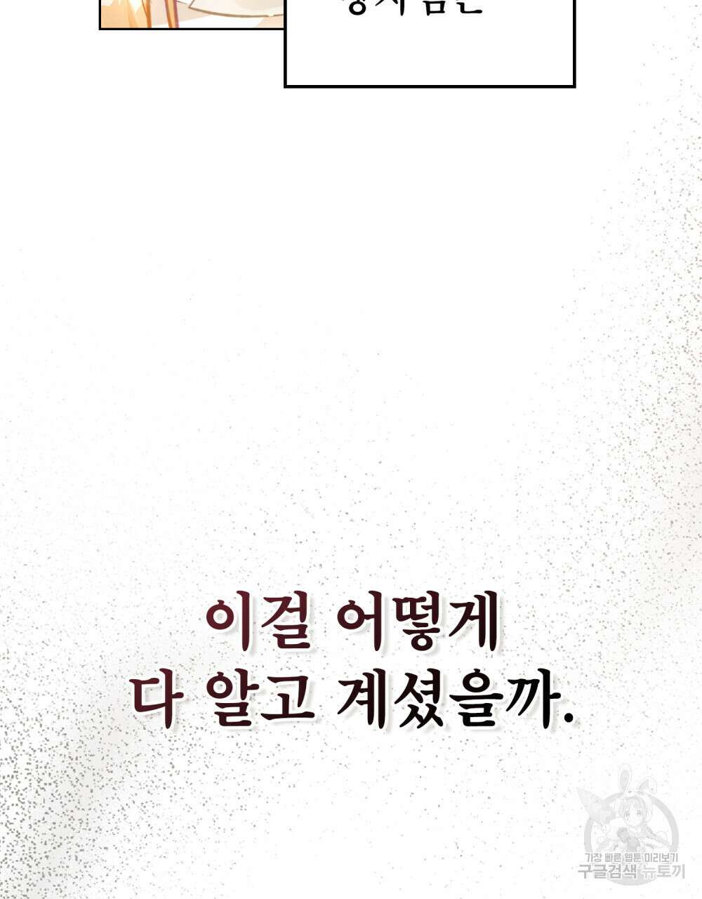 적국의 왕자로 사는 법 23화 11